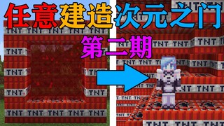 MC Khi bạn có thể dùng bất kỳ khối nào để xây cổng dịch chuyển ư? Tôi lập tức châm ngòi TNT cho cả t