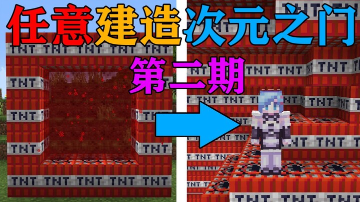 MC Khi bạn có thể dùng bất kỳ khối nào để xây cổng dịch chuyển ư? Tôi lập tức châm ngòi TNT cho cả t