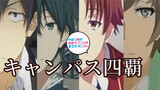 [Anime] Mash-up of the Four Most Popular School Boys