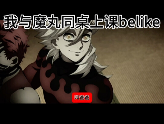 เวลาฉันนั่งเรียนคู่กับหมาปีศาจ มันจะเป็นแบบนี้แหละ