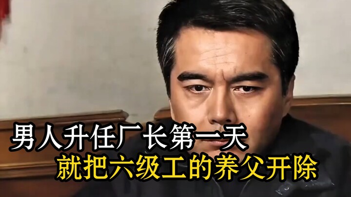 Pada hari pertama menjabat sebagai direktur pabrik, sang pria langsung memecat ayah angkat seorang p