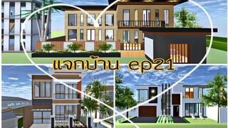 แจกบ้านep21|sakura school simulator กลับมาแล้วน้าา🏡❤️