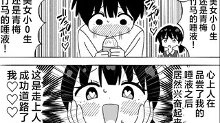 从早恩爱到晚的青梅竹马 #01~#03