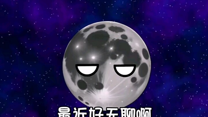 【歪曲星球动画】最新视频上线，求关注！