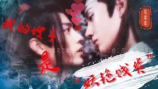 【剧版忘羡】小嫂子  二十二（弹幕弹幕）