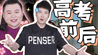 【粤知一二】爸妈对你从嘘寒问暖到百般嫌弃，只需要经历一个高考