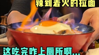 การดึงราเมนจนพ่นไฟออกมา นี่ไม่ใช่เอฟเฟกต์พิเศษจริงๆ