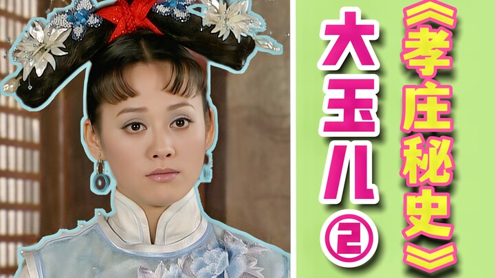 挪威森林mv曝光，那里空气充满“宁静”。第一视角解说《孝庄秘史》2