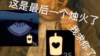 当你跑完全图后发现还差亿点点蜡烛换新装备