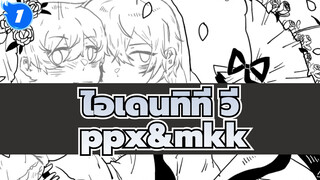 ไอเดนทิที วี
ที่วาดเอง
มาร่วมงานแต่งงานของ ppx&mkk_1