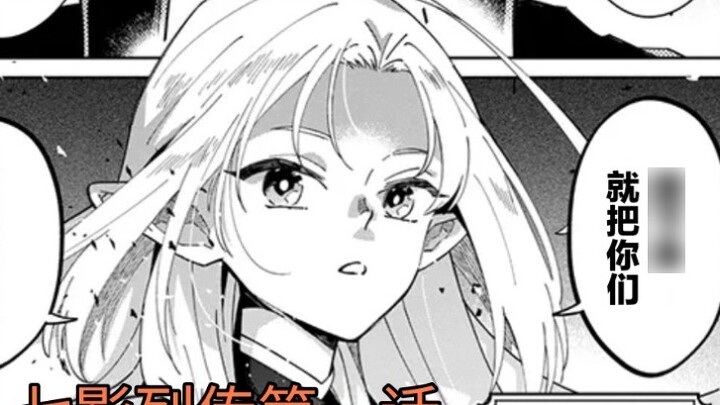 The first appearance of the Seven Shadows with their special weapons [Seven Shadows Biography manga 