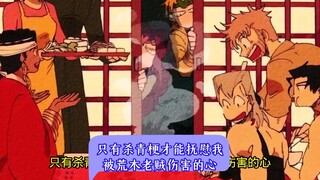 只有杀青梗才能抚慰我被荒木老贼伤害的心