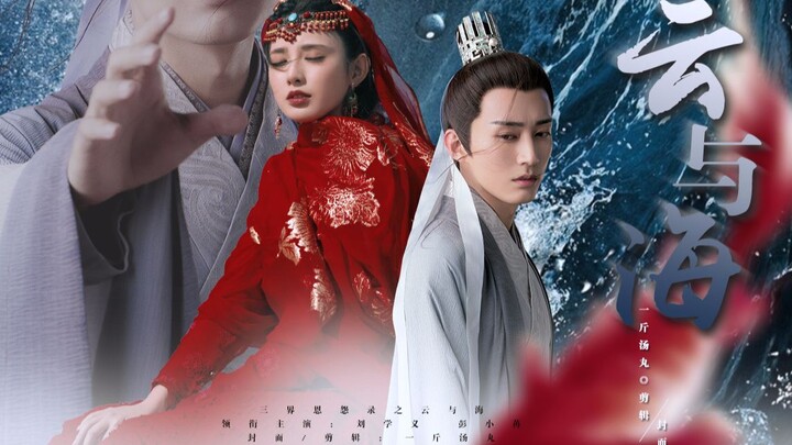 【Liu Xueyi x Peng Xiaoran】Awan dan Laut || Catatan Dendam Tiga Dunia ● Dong Gong Versi Xianxia