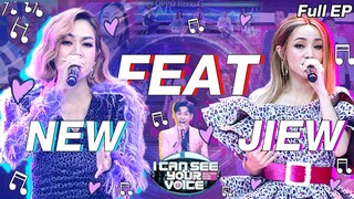 I Can See Your Voice -TH | EP.236 | NEW JIEW | 26 ส.ค. 63 Full EP