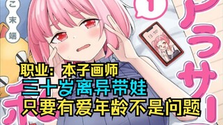 向邻居太太求婚，你女儿我也会一并照顾的！