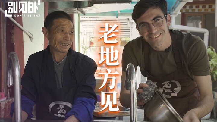 在汶川的老地方餐馆端盘子｜别见外