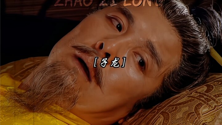Each call of “Zilong” is enough to bring tears to one’s eyes.