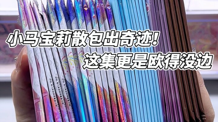 MLP Card Unboxing: The Little Pony Loose Pack Battle God After Half a Year! I’m Back with Consecutiv