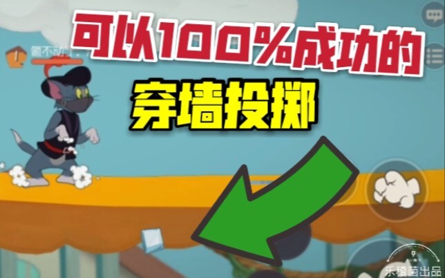 การขว้างของผ่านกำแพงที่มีอัตราสำเร็จ 100% มาดูกันเลย! 【เคล็ดลับเล็กๆ ของแมวกับหนู #15】