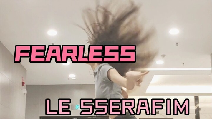 【翻跳】LE SSERAFIM《FEARLESS》|今天头不归我管系列