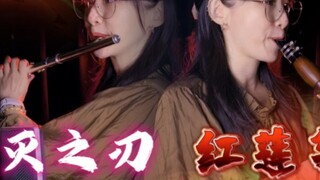 Gurenhua & Senbonzakura～Flute and Clarinet