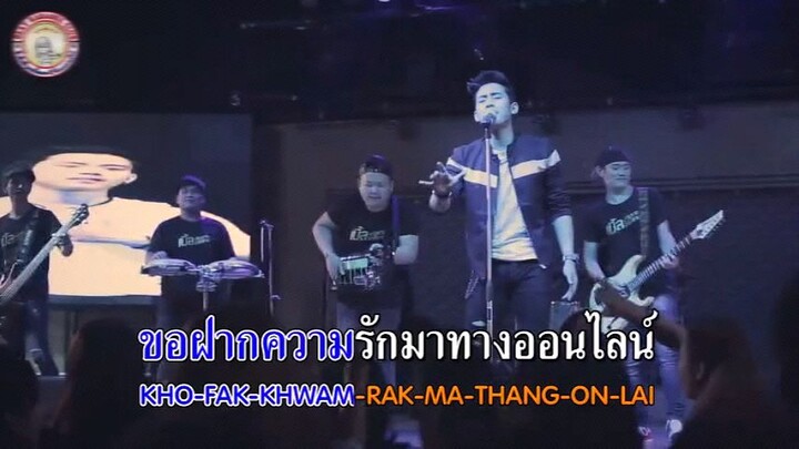 MV Karaoke สื่อรักออนไลน์ เบิ้ล ปทุมราช