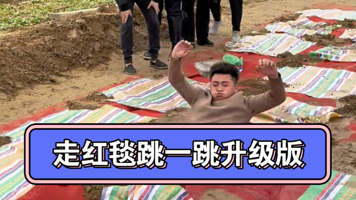 Versi升级! Tantangan Joget di Karpet Merah!