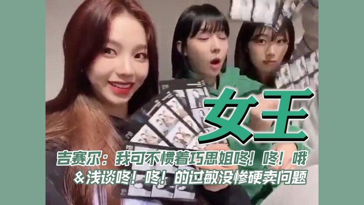 Giselle: Tôi mà chiều chuộng Kiều Tư tỷ đâu có được đâu [Kim Đông Thiên] nha~ & Bàn sơ về vấn đề “Dị