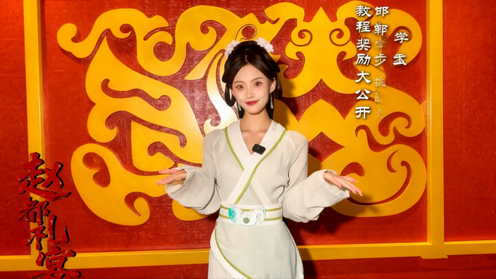 Handan Walking Challenge Rewards Revealed!! Plus a detailed tutorial by professional dancers—don't f