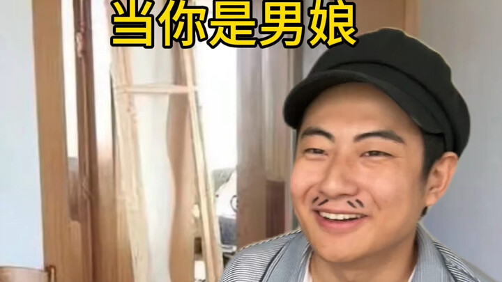 เมื่อคุณเป็นหนิงเหนียง