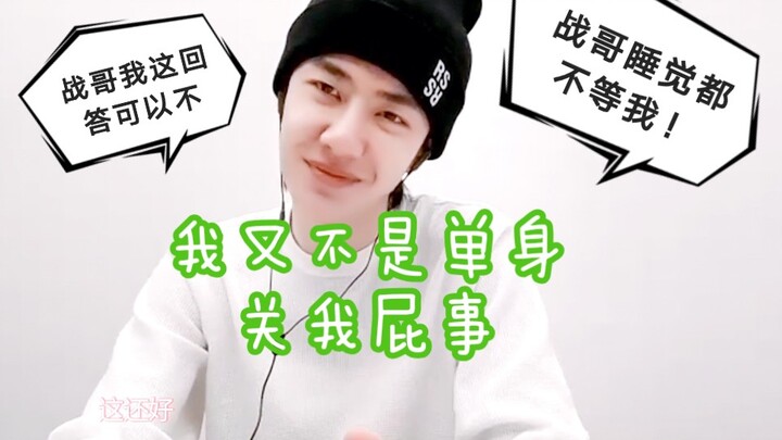 【Bo Jun Yi Xiao】Ye Bo: Aku kan bukan orang single, apa urusannya sama aku! (Zhange, lihat jawaban gu