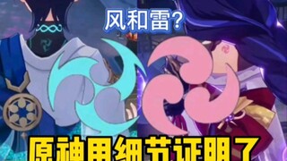 原神给散兵与雷神留了这样的彩蛋？难怪是一家人，原来印记是这样用的。