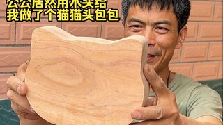 พ่อตาของฉันทำกระเป๋าหัวแมวให้ฉันจากไม้จริงๆ!