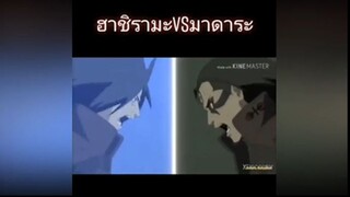 ฮาชิรามะVSมาดาระ