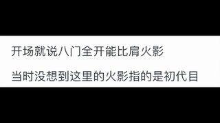 《火影忍者》中凯为什么是上忍？