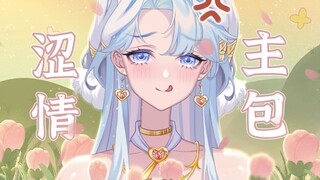 “别的v都有人设，主播你有人设吗？”