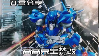 【e鸽开盒】再版！高高MG京宝梵改！