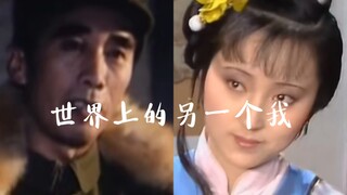 【双林】世界上的另一个我