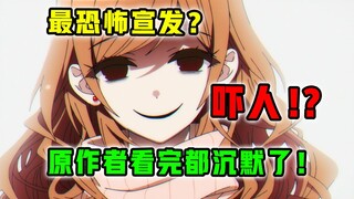 7月最恐怖新番！不建议单独观看？制作组超离谱宣发！【新番吐槽 猛料】