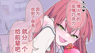 就算在同性中也很受欢迎的女孩子会把巧克力分给我的这件事