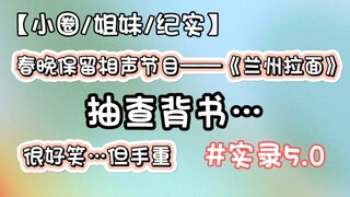 【小圈/姐妹/纪实】什么？！姐姐抽查背书！…还不如直接抽我……