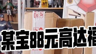 [Moji Unboxing] Hanya Ou Huang yang begitu percaya diri! Buka tas keberuntungan Gunpla 88 yuan harta