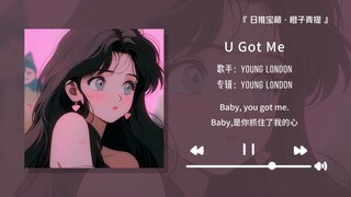"Em yêu, hãy thêm bài hát này vào danh sách phát nhạc đám cưới của em nhé" || "U Got Me"
