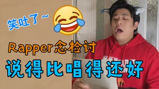 【แร็พขี้เล่น】คำสารภาพที่เจ้าเล่ห์ที่สุด คุณฟังออกไหมว่ามีคำซ่อนอยู่?