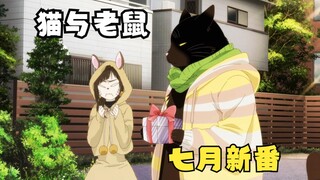 七月新番 能干的猫今天也忧郁  第五集