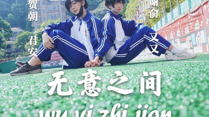 [Jun'an X Youyou] Pretending to be a Crammer Cosplay House Dance - By Chance