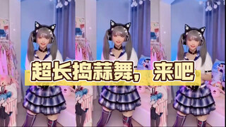 超长捣蒜舞快艾特你的兄弟一起来吧