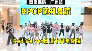 [دعم الذكرى السنوية العاشرة لفرقة Red Velvet] لعبة الرقص العشوائية KPOP الرابعة والخمسون في محطة قوا