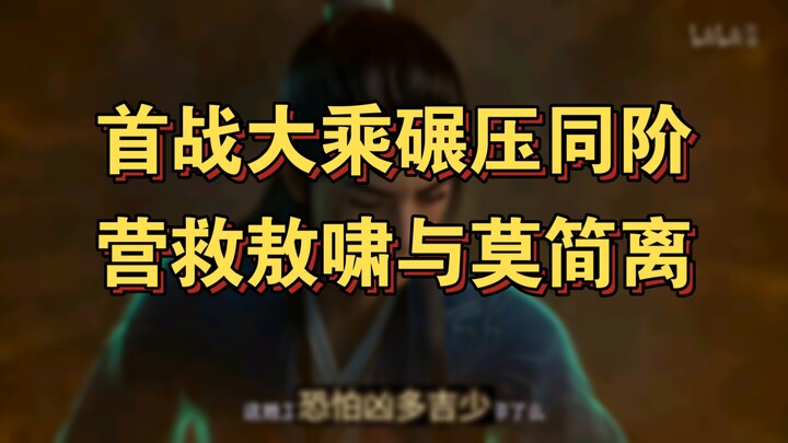 Cultivation of the Immortal 56: Crush the Black Vulture King & Rescue Ao Xiao, Mo Jianli