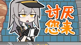 【崩铁】讨 厌 您 来 ！ ！ ！
